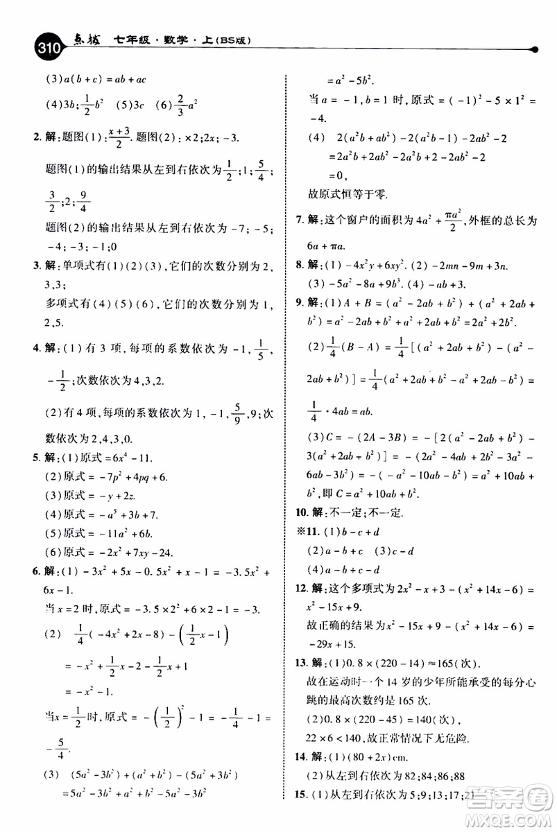 2019年榮德基特高級(jí)教師點(diǎn)撥數(shù)學(xué)七年級(jí)上BS版北師版參考答案