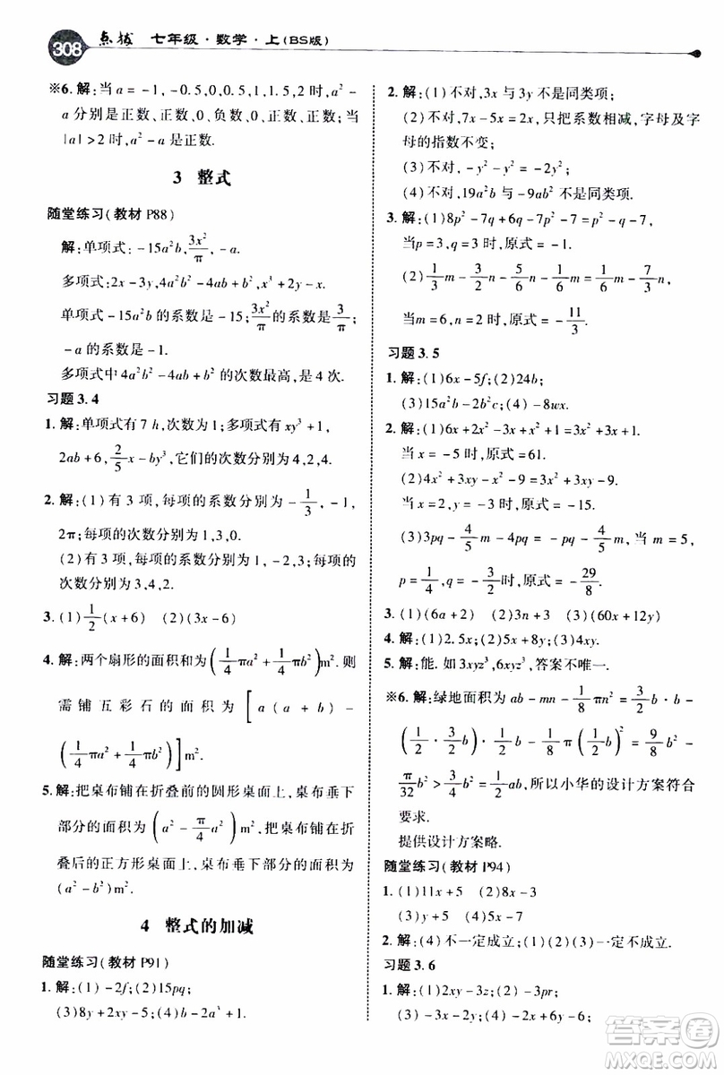 2019年榮德基特高級(jí)教師點(diǎn)撥數(shù)學(xué)七年級(jí)上BS版北師版參考答案