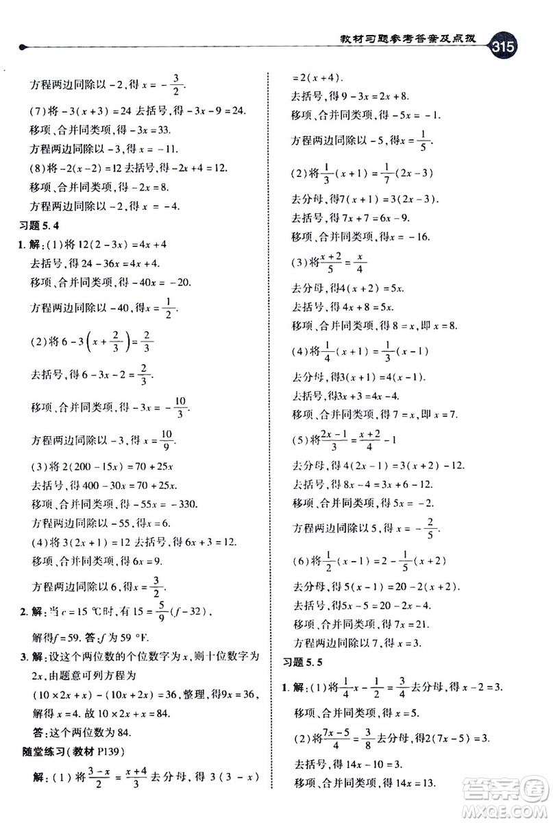 2019年榮德基特高級(jí)教師點(diǎn)撥數(shù)學(xué)七年級(jí)上BS版北師版參考答案