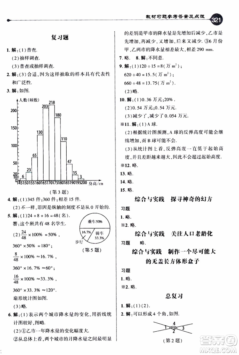 2019年榮德基特高級(jí)教師點(diǎn)撥數(shù)學(xué)七年級(jí)上BS版北師版參考答案