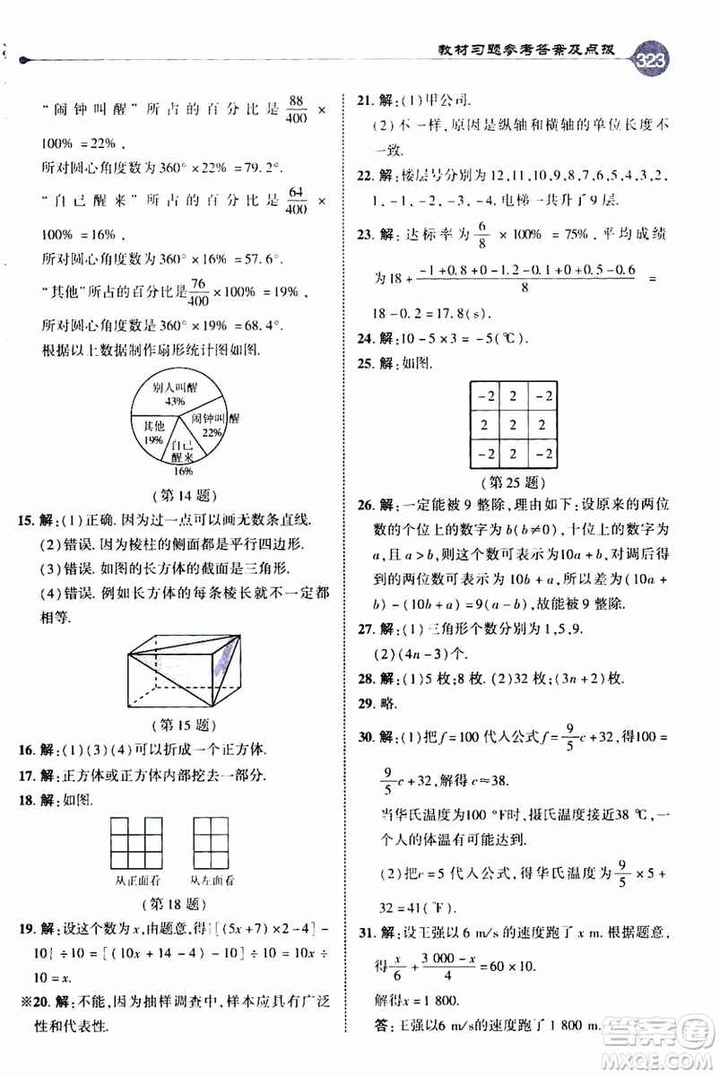 2019年榮德基特高級(jí)教師點(diǎn)撥數(shù)學(xué)七年級(jí)上BS版北師版參考答案