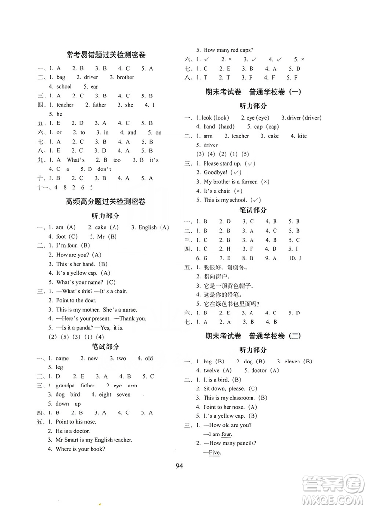 68所名校圖書2019秋期末沖刺100分完全試卷三年級英語上冊外研版答案