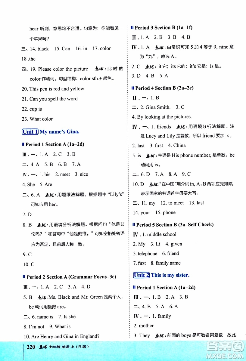 2019年榮德基特高級教師點(diǎn)撥英語七年級上R版人教版參考答案