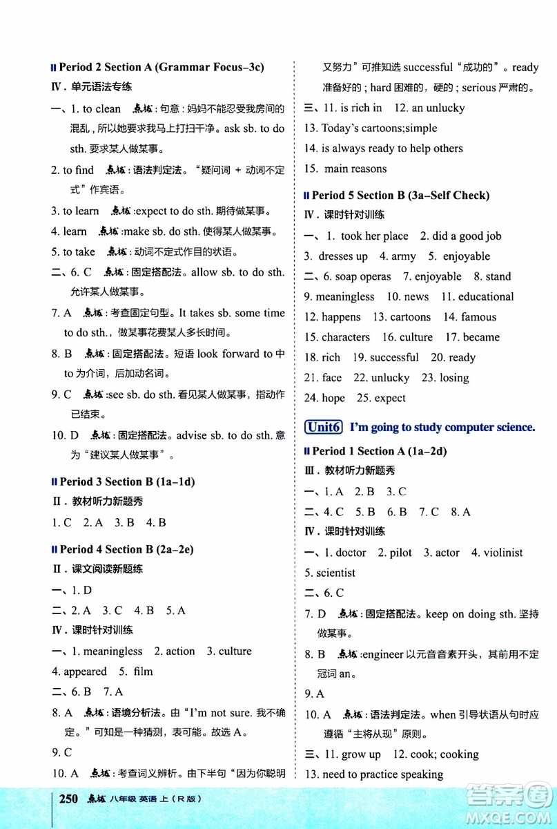 2019年榮德基特高級教師點(diǎn)撥英語八年級上R版人教版參考答案