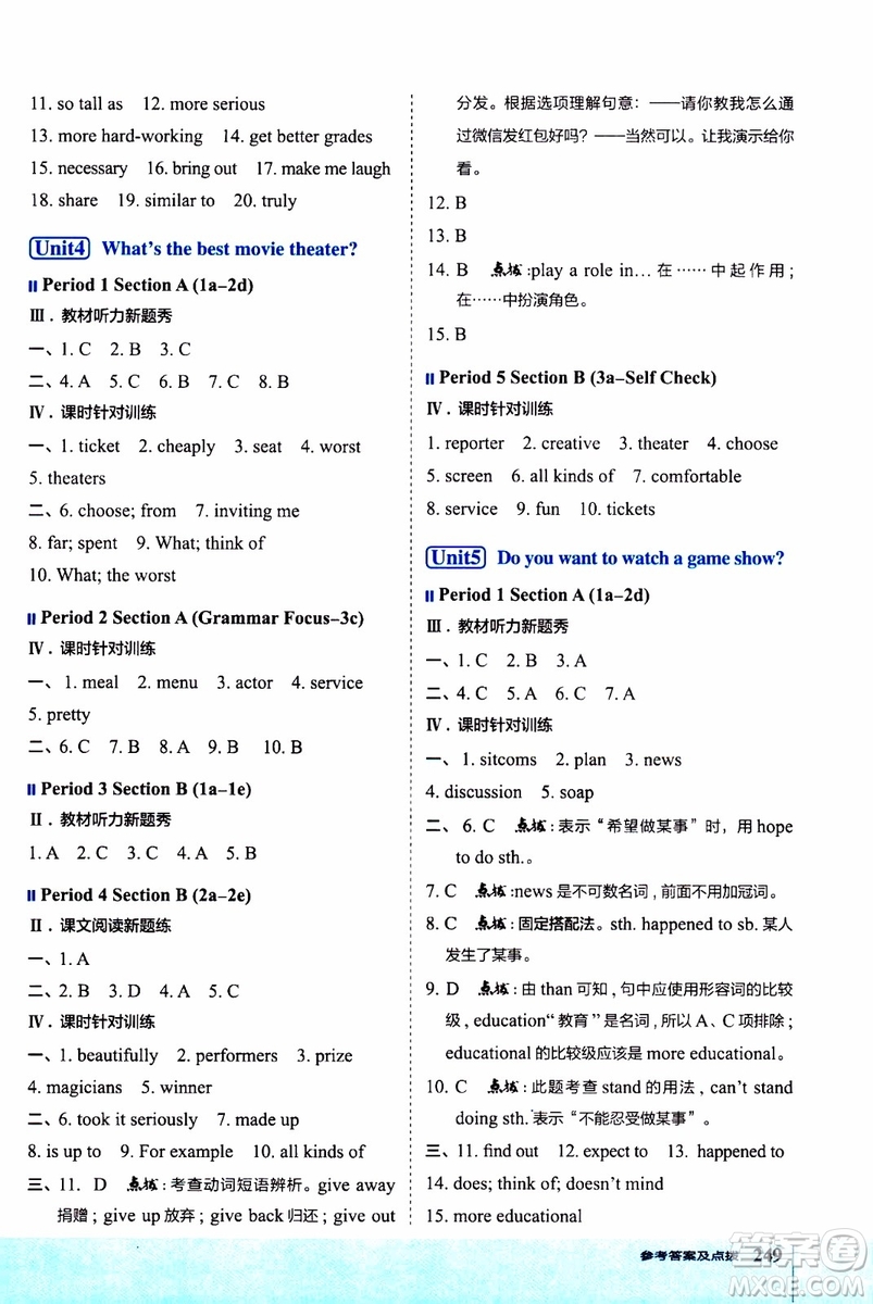 2019年榮德基特高級教師點(diǎn)撥英語八年級上R版人教版參考答案