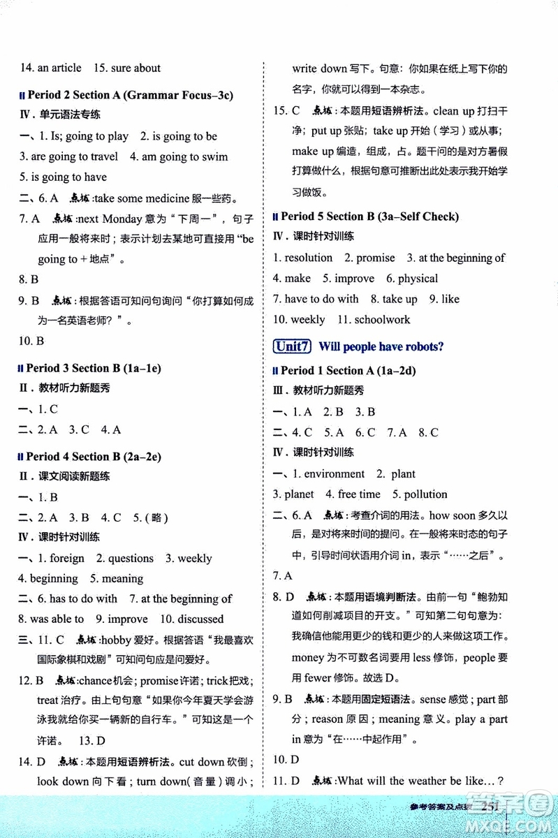 2019年榮德基特高級教師點(diǎn)撥英語八年級上R版人教版參考答案