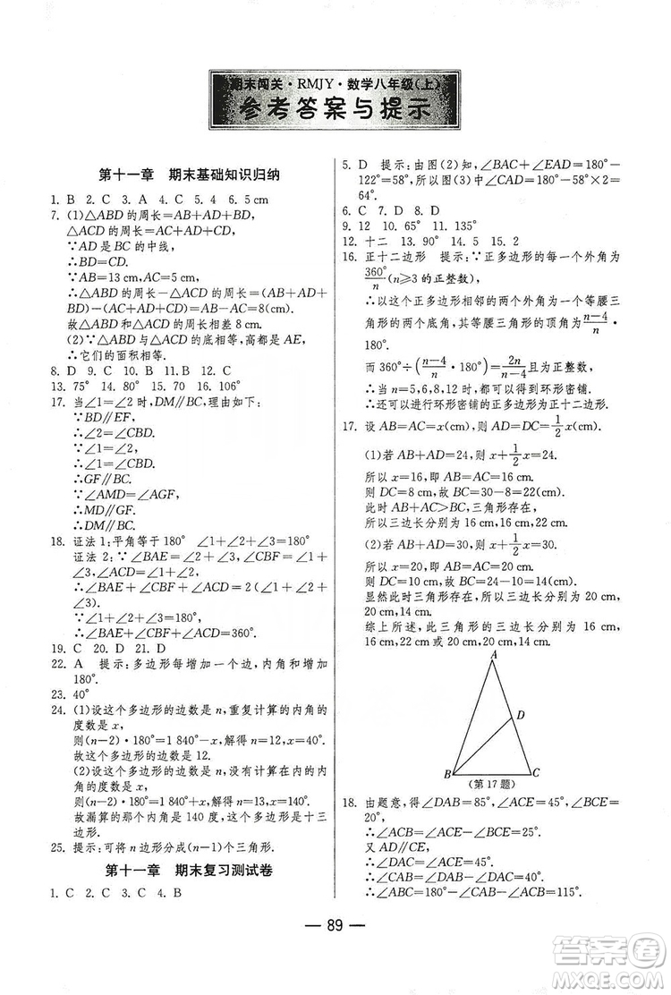 春雨教育2019期末闖關(guān)沖刺100分?jǐn)?shù)學(xué)八年級(jí)上冊(cè)RMJY人教版答案