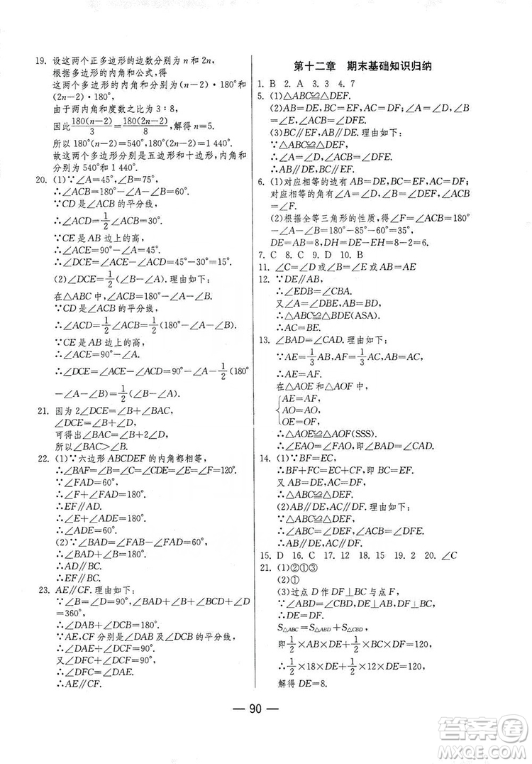 春雨教育2019期末闖關(guān)沖刺100分?jǐn)?shù)學(xué)八年級(jí)上冊(cè)RMJY人教版答案