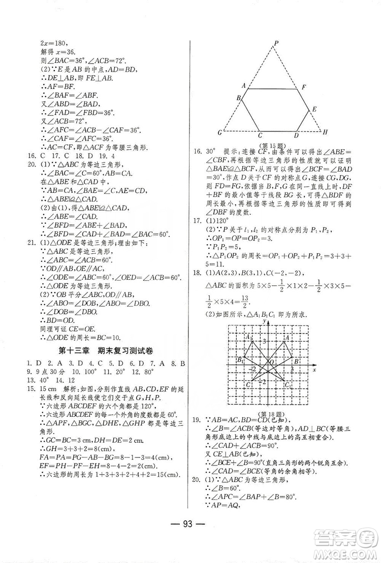 春雨教育2019期末闖關(guān)沖刺100分?jǐn)?shù)學(xué)八年級(jí)上冊(cè)RMJY人教版答案