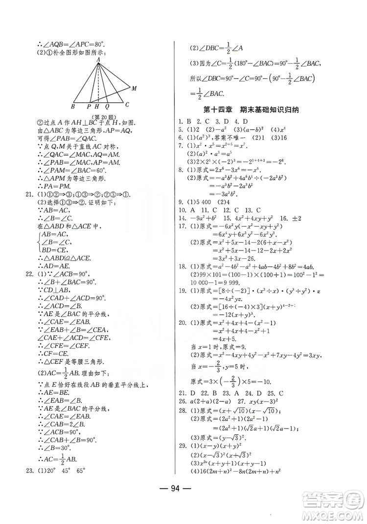 春雨教育2019期末闖關(guān)沖刺100分?jǐn)?shù)學(xué)八年級(jí)上冊(cè)RMJY人教版答案