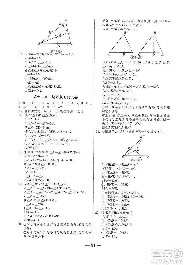 春雨教育2019期末闖關(guān)沖刺100分?jǐn)?shù)學(xué)八年級(jí)上冊(cè)RMJY人教版答案