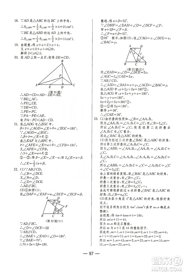 春雨教育2019期末闖關(guān)沖刺100分?jǐn)?shù)學(xué)八年級(jí)上冊(cè)RMJY人教版答案