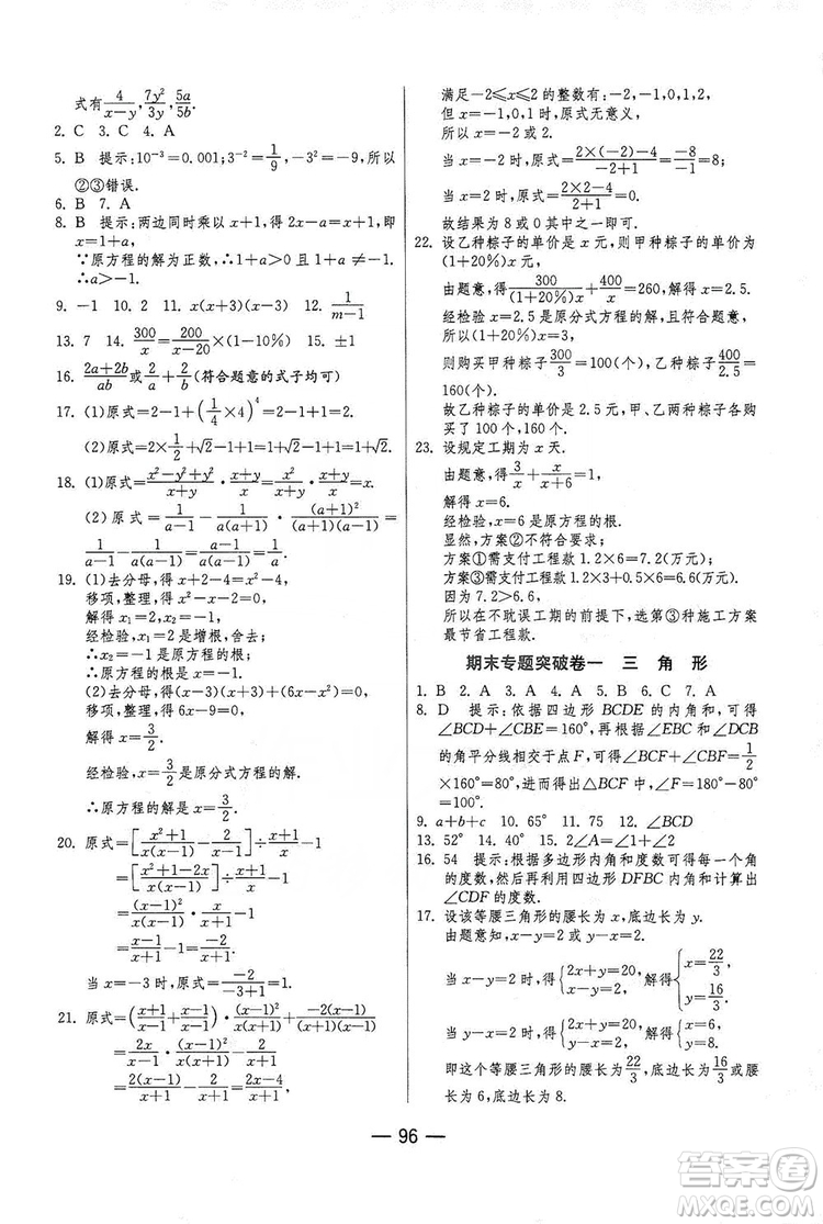 春雨教育2019期末闖關(guān)沖刺100分?jǐn)?shù)學(xué)八年級(jí)上冊(cè)RMJY人教版答案