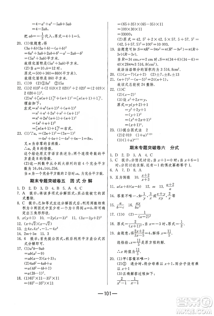 春雨教育2019期末闖關(guān)沖刺100分?jǐn)?shù)學(xué)八年級(jí)上冊(cè)RMJY人教版答案