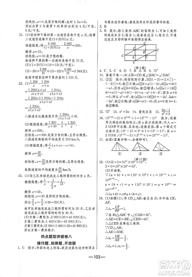 春雨教育2019期末闖關(guān)沖刺100分?jǐn)?shù)學(xué)八年級(jí)上冊(cè)RMJY人教版答案