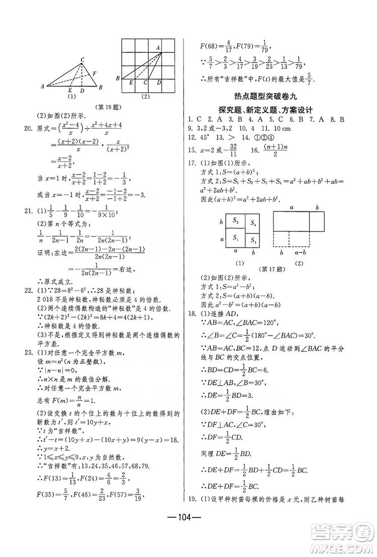 春雨教育2019期末闖關(guān)沖刺100分?jǐn)?shù)學(xué)八年級(jí)上冊(cè)RMJY人教版答案