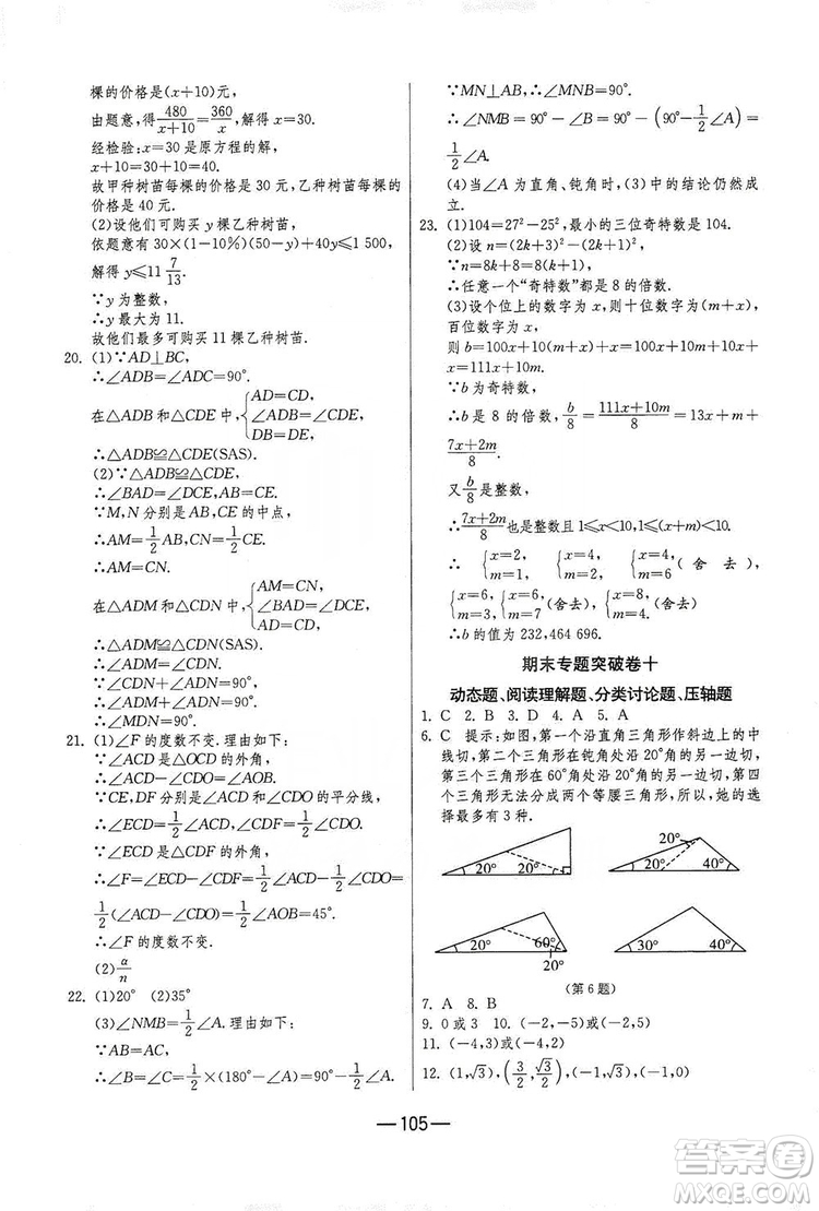 春雨教育2019期末闖關(guān)沖刺100分?jǐn)?shù)學(xué)八年級(jí)上冊(cè)RMJY人教版答案