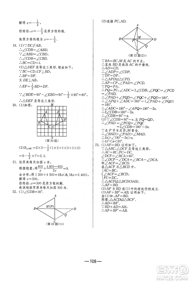 春雨教育2019期末闖關(guān)沖刺100分?jǐn)?shù)學(xué)八年級(jí)上冊(cè)RMJY人教版答案