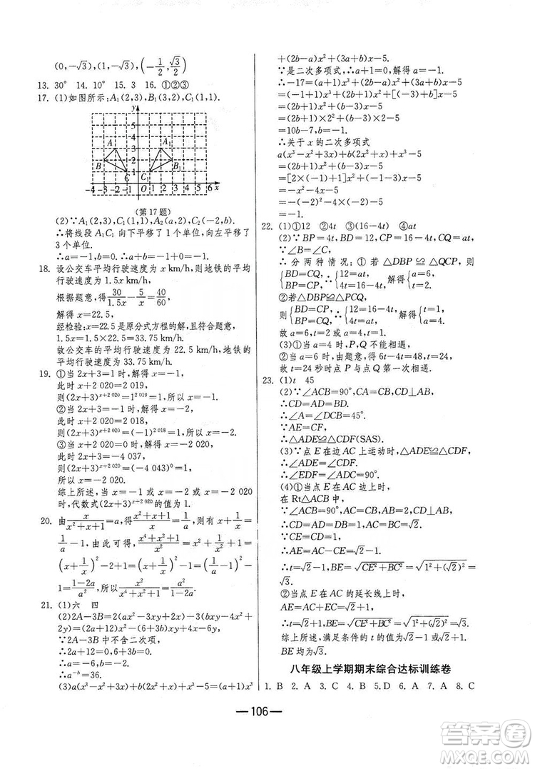 春雨教育2019期末闖關(guān)沖刺100分?jǐn)?shù)學(xué)八年級(jí)上冊(cè)RMJY人教版答案