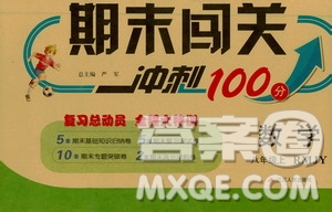 春雨教育2019期末闖關(guān)沖刺100分?jǐn)?shù)學(xué)八年級(jí)上冊(cè)RMJY人教版答案