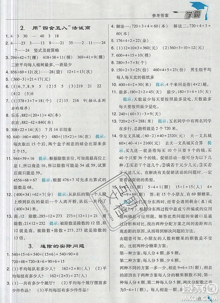 2019年經(jīng)綸學(xué)典學(xué)霸四年級(jí)數(shù)學(xué)上冊(cè)江蘇版參考答案