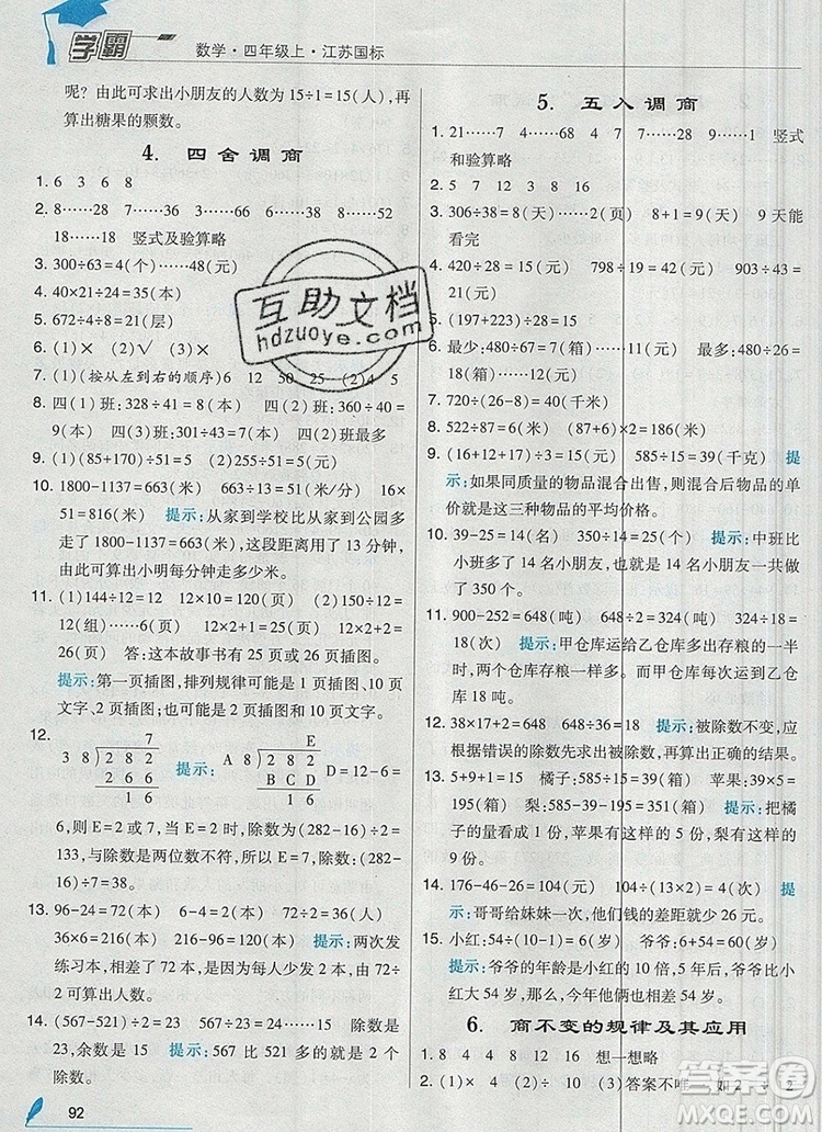 2019年經(jīng)綸學(xué)典學(xué)霸四年級(jí)數(shù)學(xué)上冊(cè)江蘇版參考答案