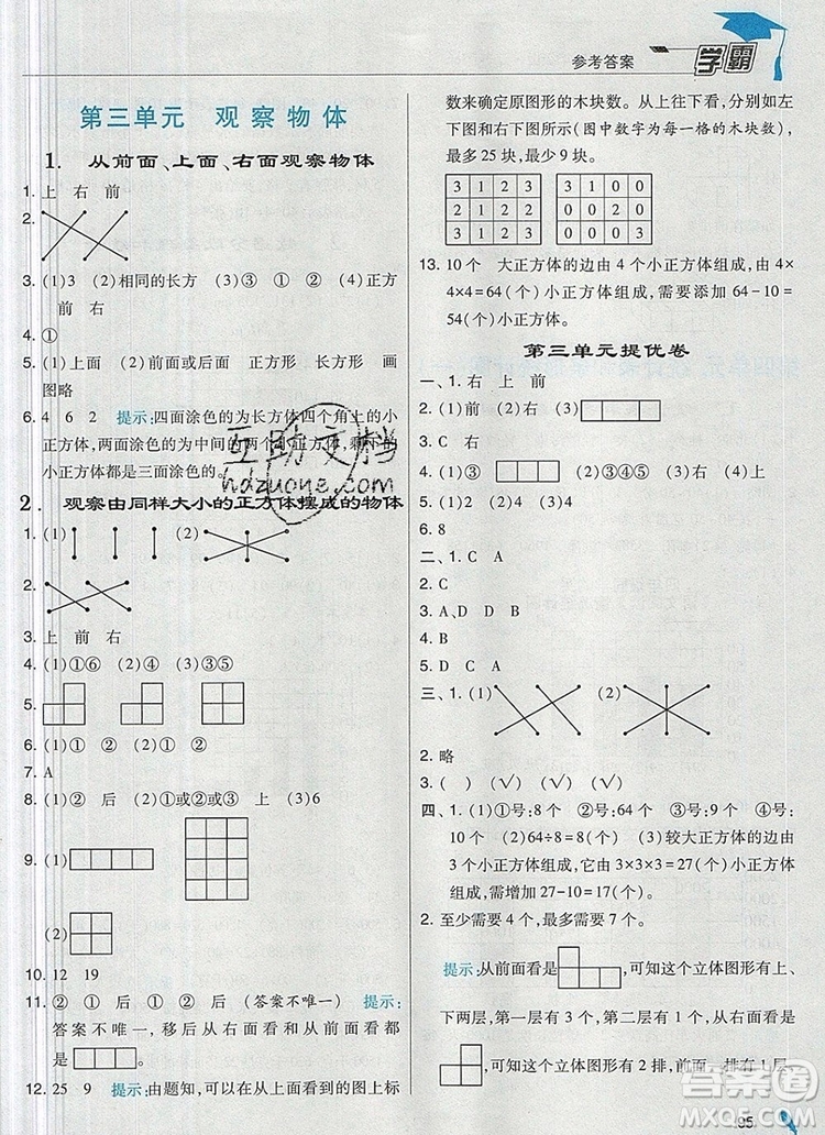 2019年經(jīng)綸學(xué)典學(xué)霸四年級(jí)數(shù)學(xué)上冊(cè)江蘇版參考答案