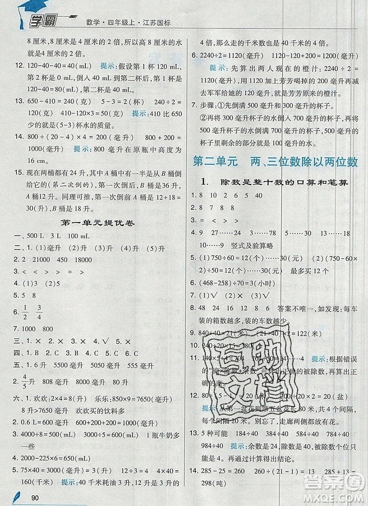 2019年經(jīng)綸學(xué)典學(xué)霸四年級(jí)數(shù)學(xué)上冊(cè)江蘇版參考答案