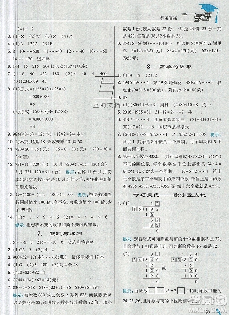 2019年經(jīng)綸學(xué)典學(xué)霸四年級(jí)數(shù)學(xué)上冊(cè)江蘇版參考答案