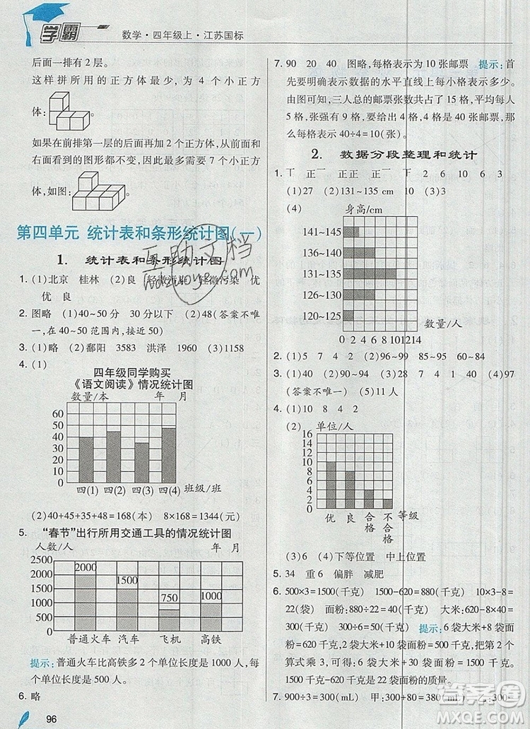 2019年經(jīng)綸學(xué)典學(xué)霸四年級(jí)數(shù)學(xué)上冊(cè)江蘇版參考答案