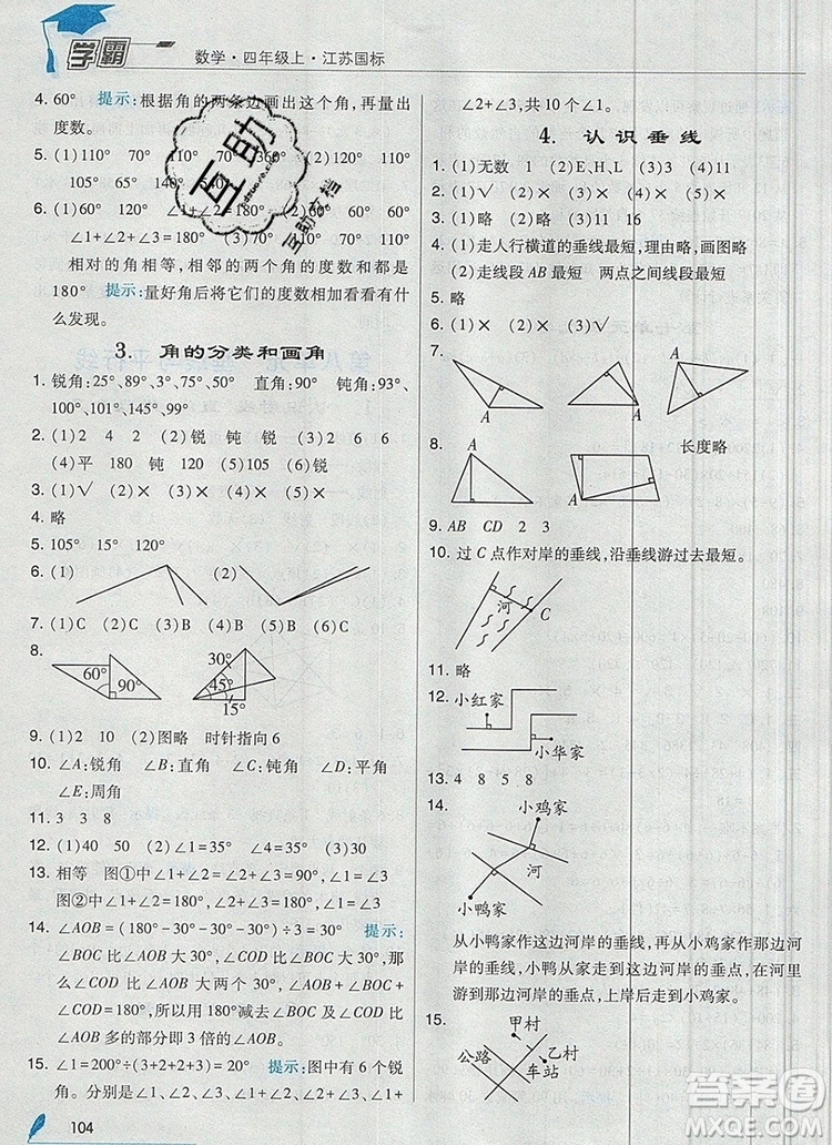 2019年經(jīng)綸學(xué)典學(xué)霸四年級(jí)數(shù)學(xué)上冊(cè)江蘇版參考答案