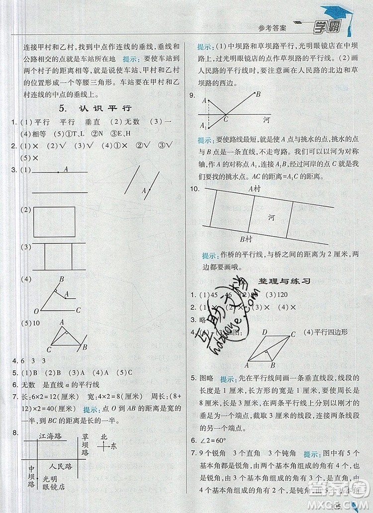 2019年經(jīng)綸學(xué)典學(xué)霸四年級(jí)數(shù)學(xué)上冊(cè)江蘇版參考答案