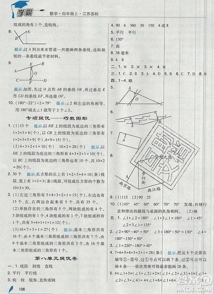 2019年經(jīng)綸學(xué)典學(xué)霸四年級(jí)數(shù)學(xué)上冊(cè)江蘇版參考答案