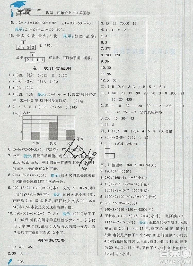 2019年經(jīng)綸學(xué)典學(xué)霸四年級(jí)數(shù)學(xué)上冊(cè)江蘇版參考答案