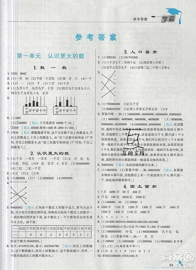 經(jīng)綸學(xué)典學(xué)霸四年級(jí)數(shù)學(xué)上冊(cè)北師大版2019新版答案