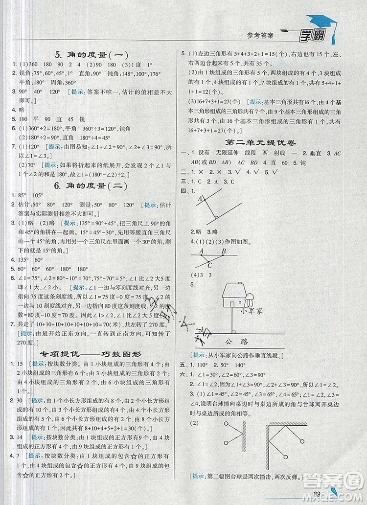 經(jīng)綸學(xué)典學(xué)霸四年級(jí)數(shù)學(xué)上冊(cè)北師大版2019新版答案