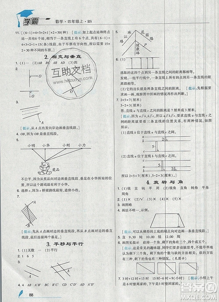 經(jīng)綸學(xué)典學(xué)霸四年級(jí)數(shù)學(xué)上冊(cè)北師大版2019新版答案