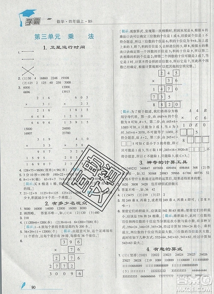 經(jīng)綸學(xué)典學(xué)霸四年級(jí)數(shù)學(xué)上冊(cè)北師大版2019新版答案