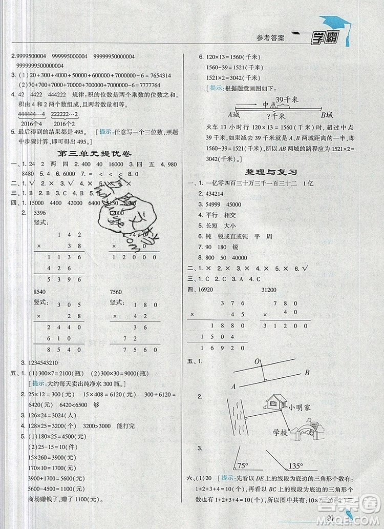 經(jīng)綸學(xué)典學(xué)霸四年級(jí)數(shù)學(xué)上冊(cè)北師大版2019新版答案