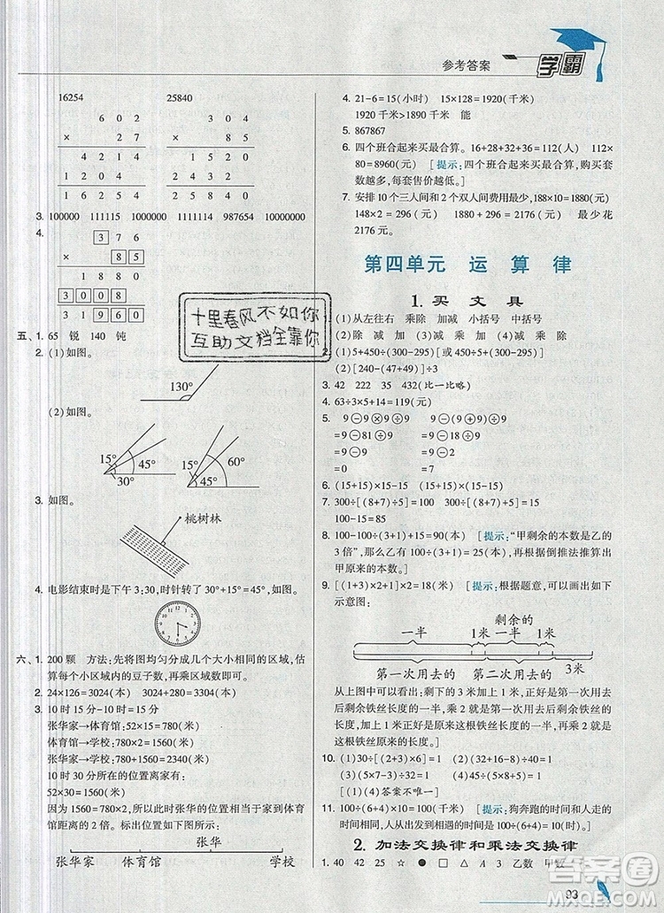 經(jīng)綸學(xué)典學(xué)霸四年級(jí)數(shù)學(xué)上冊(cè)北師大版2019新版答案