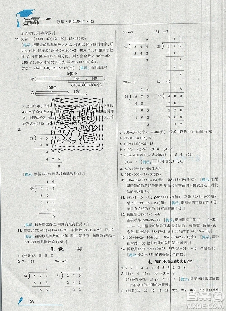 經(jīng)綸學(xué)典學(xué)霸四年級(jí)數(shù)學(xué)上冊(cè)北師大版2019新版答案