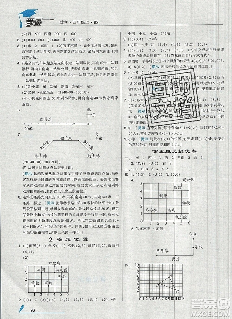 經(jīng)綸學(xué)典學(xué)霸四年級(jí)數(shù)學(xué)上冊(cè)北師大版2019新版答案