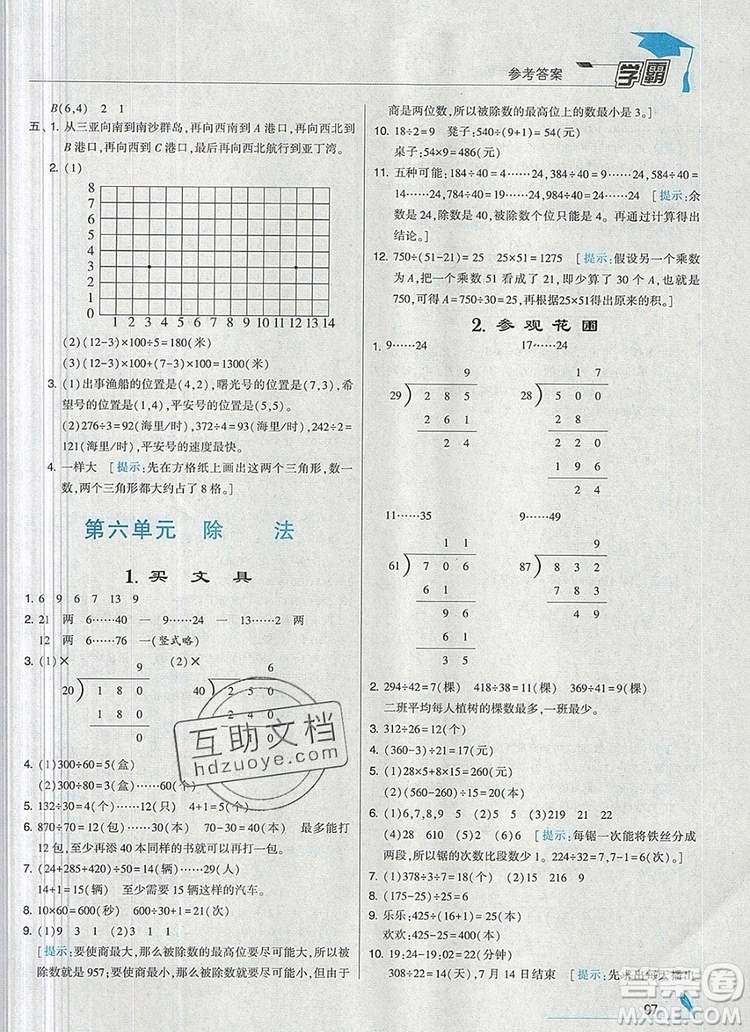 經(jīng)綸學(xué)典學(xué)霸四年級(jí)數(shù)學(xué)上冊(cè)北師大版2019新版答案