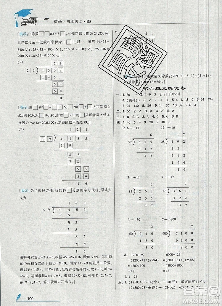 經(jīng)綸學(xué)典學(xué)霸四年級(jí)數(shù)學(xué)上冊(cè)北師大版2019新版答案