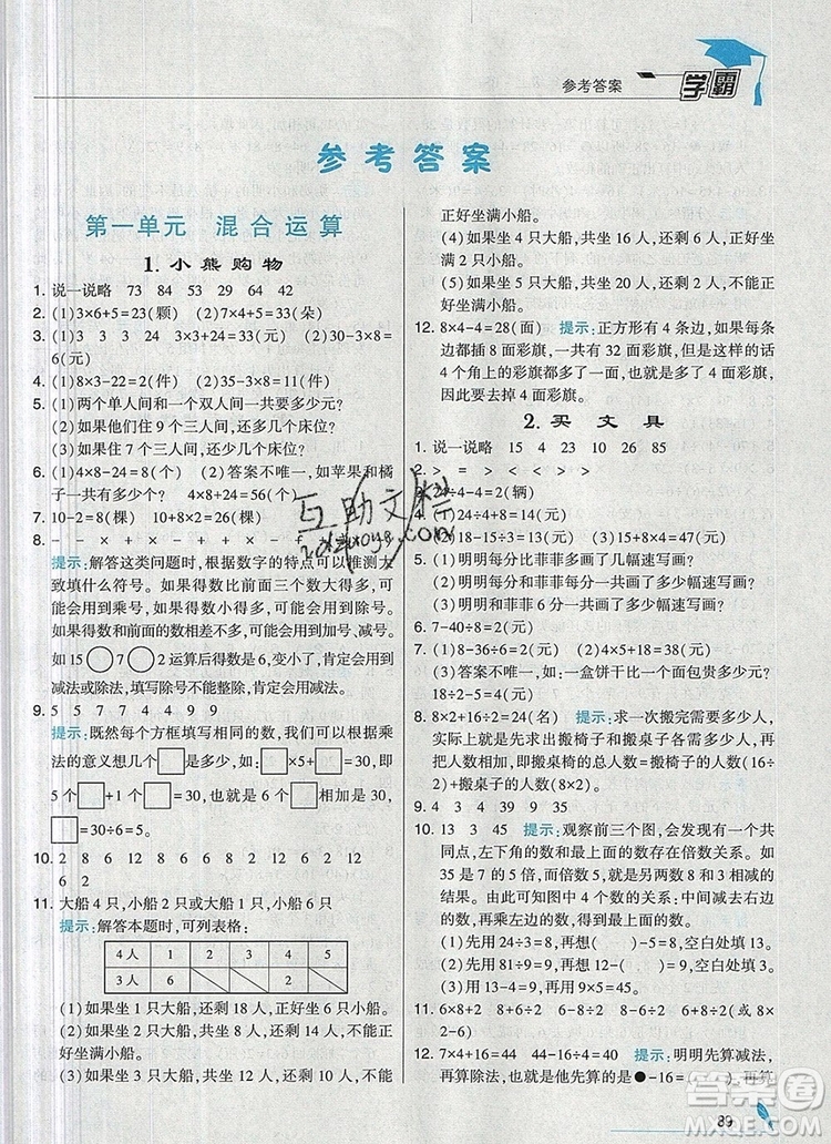 2019年經(jīng)綸學(xué)典學(xué)霸三年級數(shù)學(xué)上冊北師大版參考答案