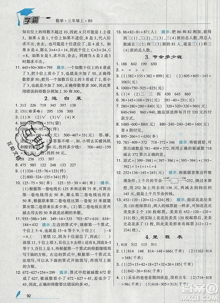 2019年經(jīng)綸學(xué)典學(xué)霸三年級數(shù)學(xué)上冊北師大版參考答案