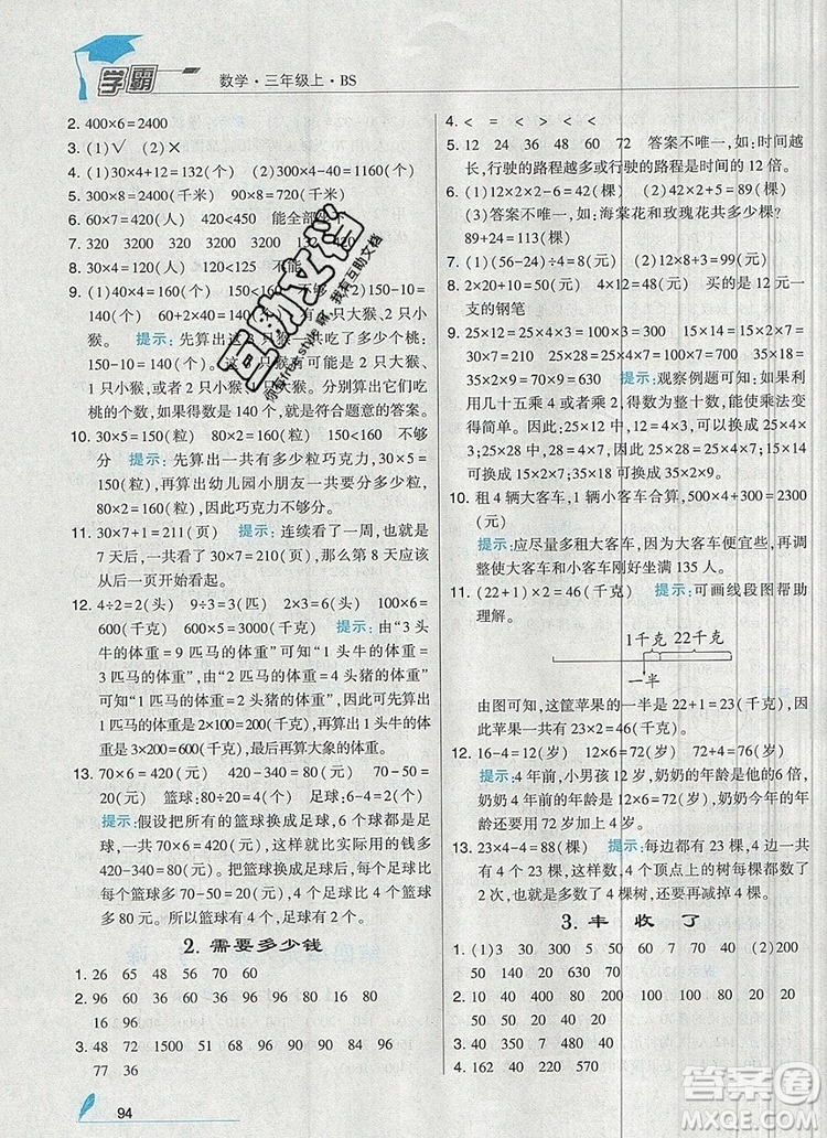 2019年經(jīng)綸學(xué)典學(xué)霸三年級數(shù)學(xué)上冊北師大版參考答案