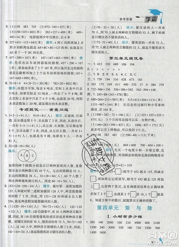 2019年經(jīng)綸學(xué)典學(xué)霸三年級數(shù)學(xué)上冊北師大版參考答案