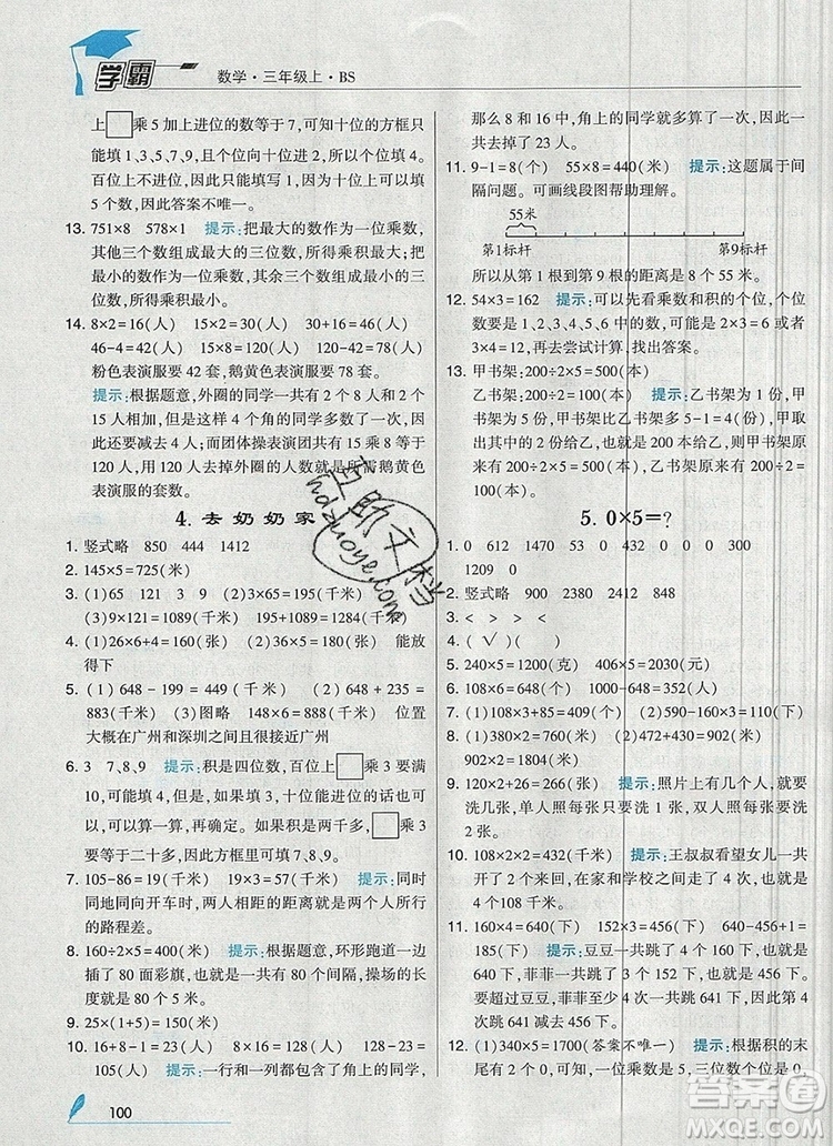 2019年經(jīng)綸學(xué)典學(xué)霸三年級數(shù)學(xué)上冊北師大版參考答案