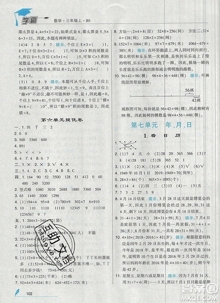 2019年經(jīng)綸學(xué)典學(xué)霸三年級數(shù)學(xué)上冊北師大版參考答案